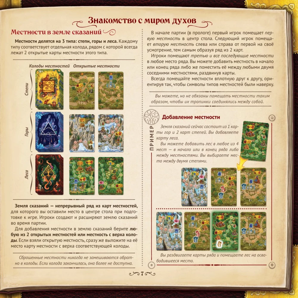 Gra planszowa - Ziemia opowieści